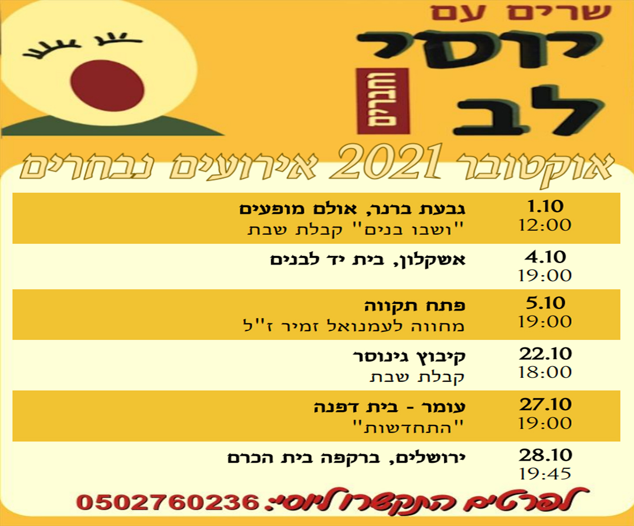 מועדון זמר — יוסי לב שירה בציבור